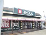 タカハシ 愛川町店