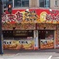 じゃんぼ総本店 緑店