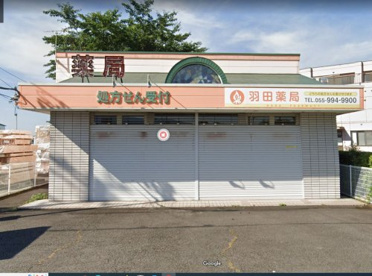 メディオ薬局裾野御宿店の画像1