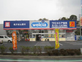 ウエルシア薬局戸塚舞岡店