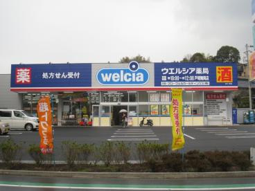 ウエルシア薬局戸塚舞岡店の画像1