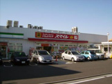 スマイルドラッグ踊場店