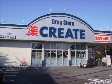クリエイトＳ・Ｄ戸塚原宿店の画像1