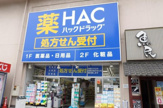 ハックドラッグ戸塚東口店