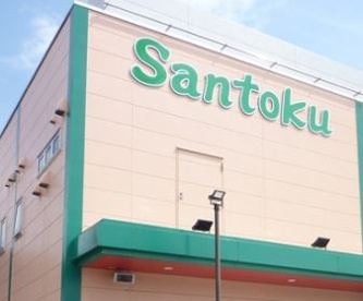三徳 成瀬店の画像1