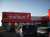 サンドラッグ立場店