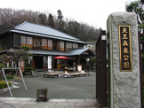 天王森泉公園