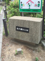 公園 汲沢細田公園
