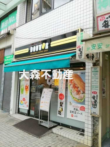 ドトールコーヒーショップ 蒲田東口店情報ページ 蒲田大森 品川区大田区の賃貸は蒲田大森不動産ネクスチャーへ