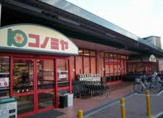コノミヤ箕面店