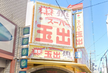 スーパー玉出駒川店