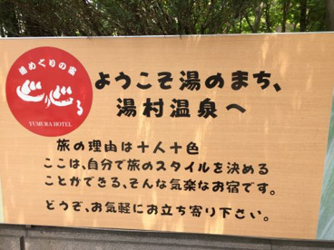 湯村ホテルの画像3