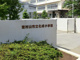 東村山市立化成小学校の画像