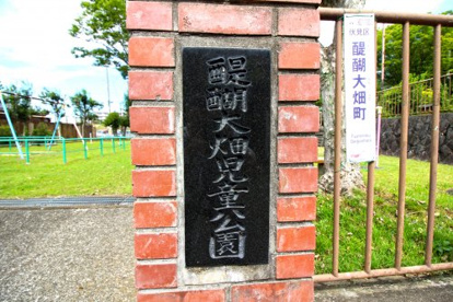 醍醐大畑児童公園の画像5