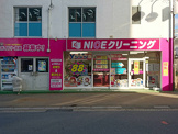 ないすクリーニング入間本店