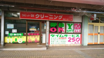 ラビット２１入間ぺぺ店