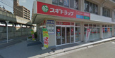 スギドラッグ関目駅前店