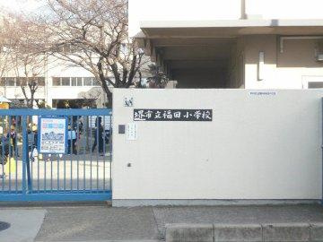 堺市立福田小学校の画像1