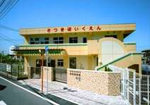皐月保育園
