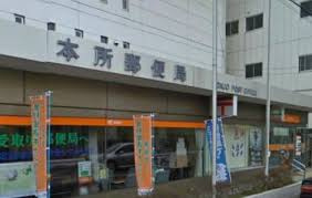 本所郵便局
株式会社メイワ・エステート
東京都台東区東上野5-5-9
03-5830-3434 本所郵便局の画像2