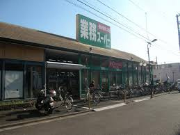 業務スーパー墨田店の画像3