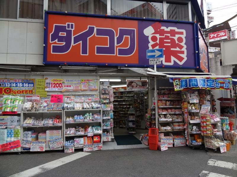 ダイコクドラッグ New京橋店情報ページ 大阪 兵庫の賃貸 売買の不動産情報ならスタンダード不動産