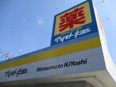 マツモトキヨシ 南砂店
株式会社メイワ・エステート
東京都台東区東上野5-5-9
03-5830-3434 マツモトキヨシ 南砂店の画像1