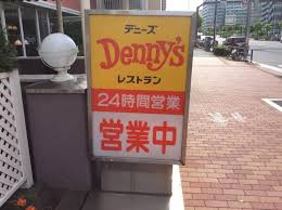 デニーズ 東陽町店
株式会社メイワ・エステート
東京都台東区東上野5-5-9
03-5830-3434 デニーズ 東陽町店の画像4