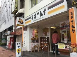 天丼てんや 東陽町店
株式会社メイワ・エステート
東京都台東区東上野5-5-9
03-5830-3434 天丼てんや 東陽町店の画像2