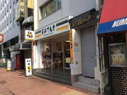 天丼てんや 東陽町店
株式会社メイワ・エステート
東京都台東区東上野5-5-9
03-5830-3434 天丼てんや 東陽町店の画像3