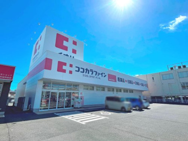 ココカラファイン 鈴鹿市役所前店の画像1