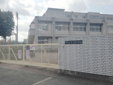 堺市立津久野中学校の画像1