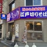 ゆで太郎 東陽5丁目店
株式会社メイワ・エステート
東京都台東区東上野5-5-9
03-5830-3434 ゆで太郎 東陽5丁目店の画像3