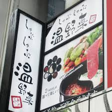 温野菜 東陽町店
株式会社メイワ・エステート
東京都台東区東上野5-5-9
03-5830-3434 温野菜 東陽町店の画像1