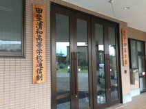甲斐清和高等学校通信制
