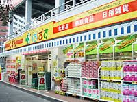 どらっぐぱぱす 東砂店
株式会社メイワ・エステート
東京都台東区東上野5-5-9
03-5830-3434 どらっぐぱぱす 東砂店の画像1