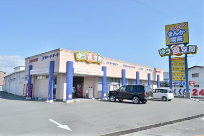 ゆう遊空間 三島青木店の画像1