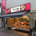ちよだ鮨砂町銀座店
株式会社メイワ・エステート
東京都台東区東上野5-5-9
03-5830-3434 ちよだ鮨砂町銀座店の画像2