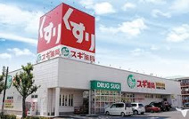  スギ薬局 中百舌鳥店