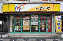 本家かまどや 大福店