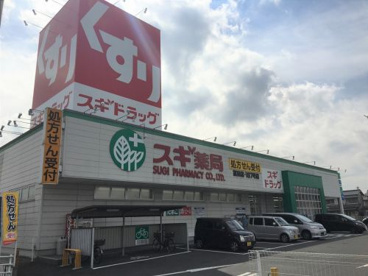 スギ薬局富田店の画像1