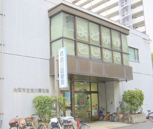 大阪市立 淀川図書館情報ページ 大阪市福島区 西区の賃貸 不動産はピタットハウス福島店