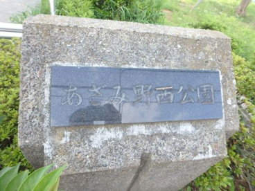 あざみ野西公園の画像2