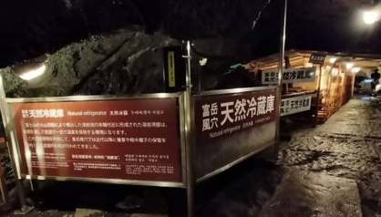 富岳風穴の画像1