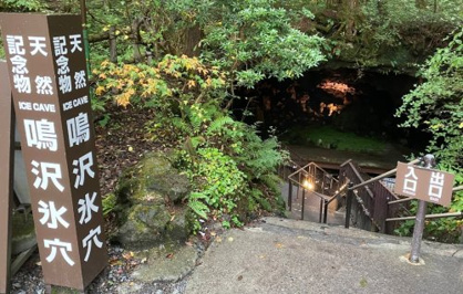 鳴沢氷穴の画像1