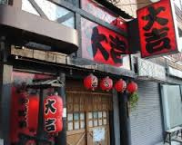 やきとり大吉 千石店の画像2