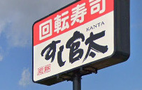 すし官太 加古川店