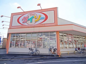 ザ・ダイソー加古川ニッケパークタウン店の画像1