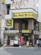 牛角浅草国際通り店の画像