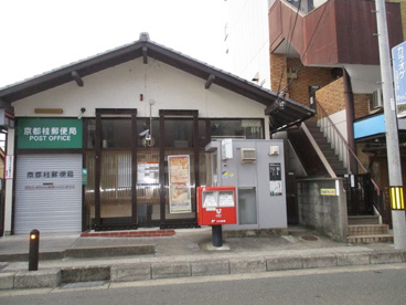 京都桂郵便局の画像1
